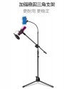 多合一直播 手機夾 連防噴罩 落地咪架 MV MICROPHONE STAND 多合一直播 手機夾 連防噴罩 落地咪架 MV MICROPHONE STAND